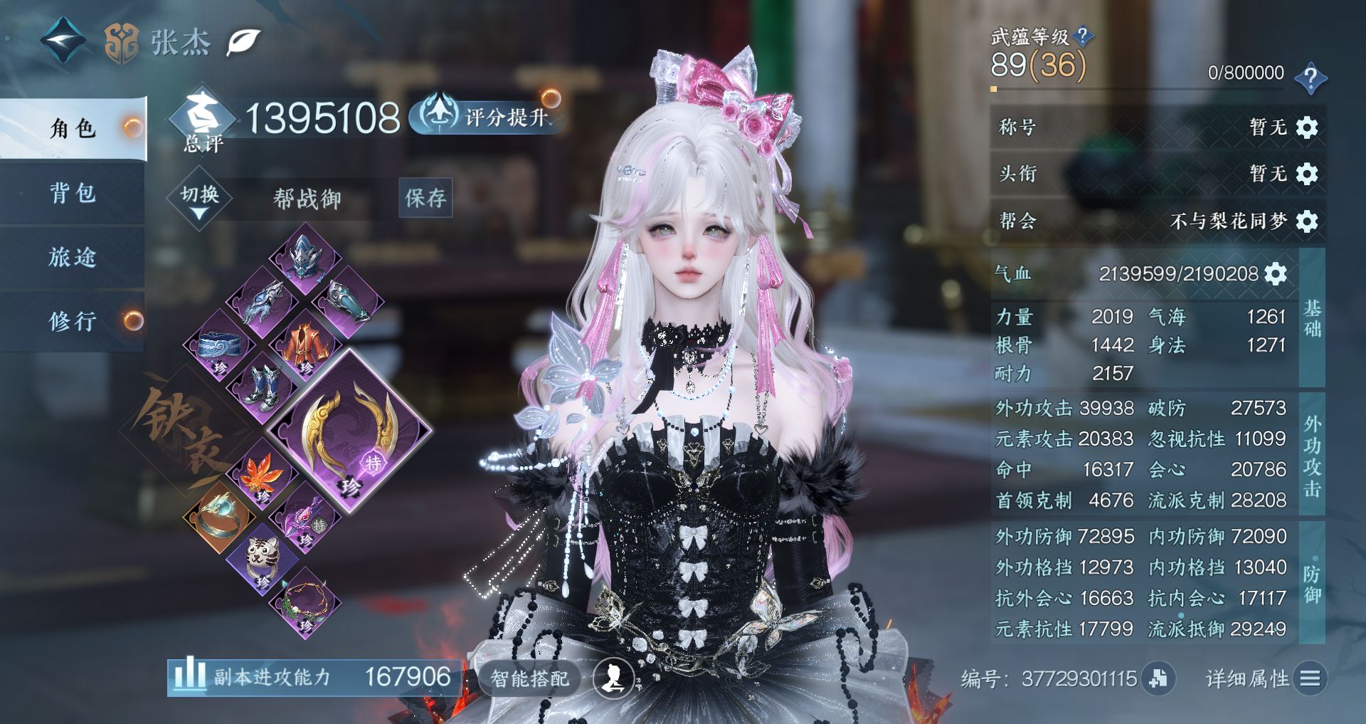 NSHWO42607逆水寒手游账号详情图2 NSHWO42607逆水寒手游账号详情图2