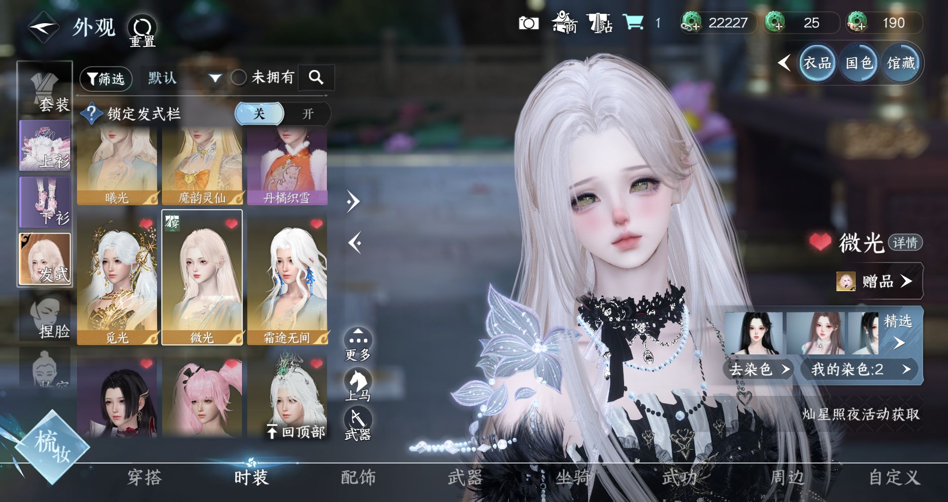 NSHWO42607逆水寒手游账号详情图12 NSHWO42607逆水寒手游账号详情图12