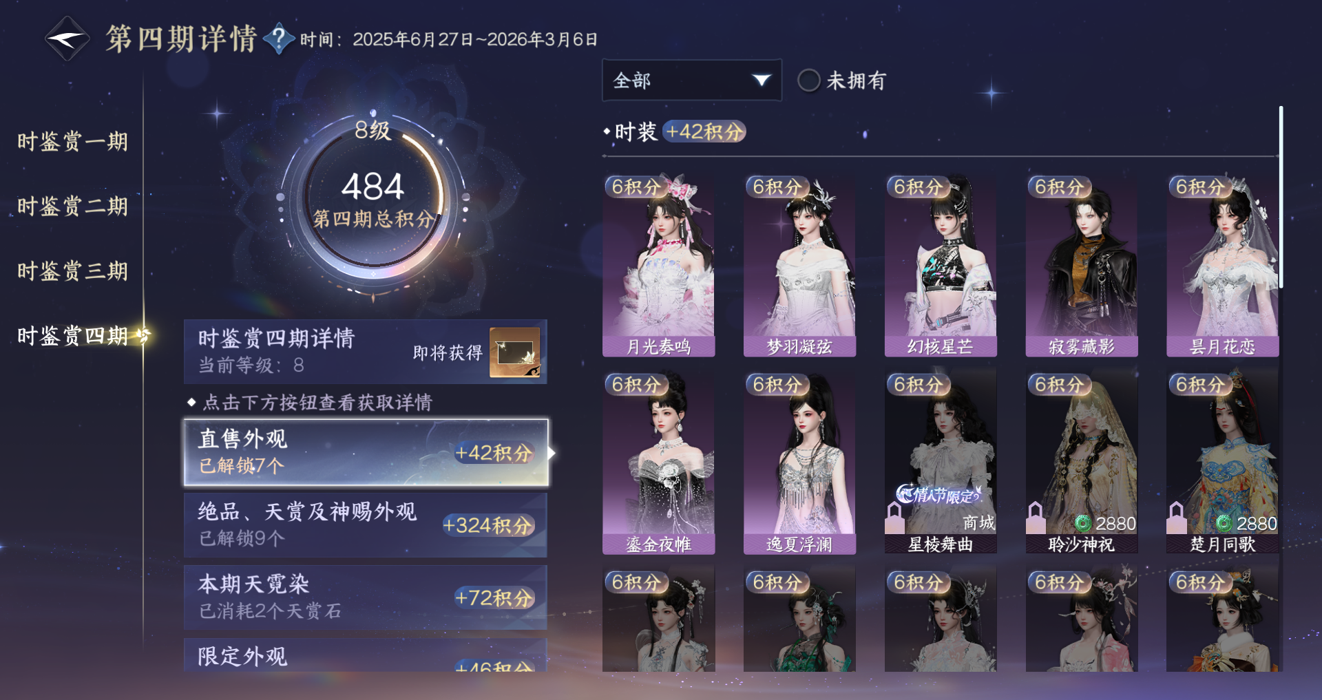 NSHWO42607逆水寒手游账号详情图28 NSHWO42607逆水寒手游账号详情图28