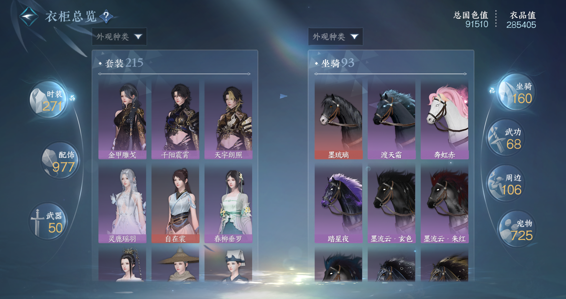 NSHWO42607逆水寒手游账号详情图32 NSHWO42607逆水寒手游账号详情图32