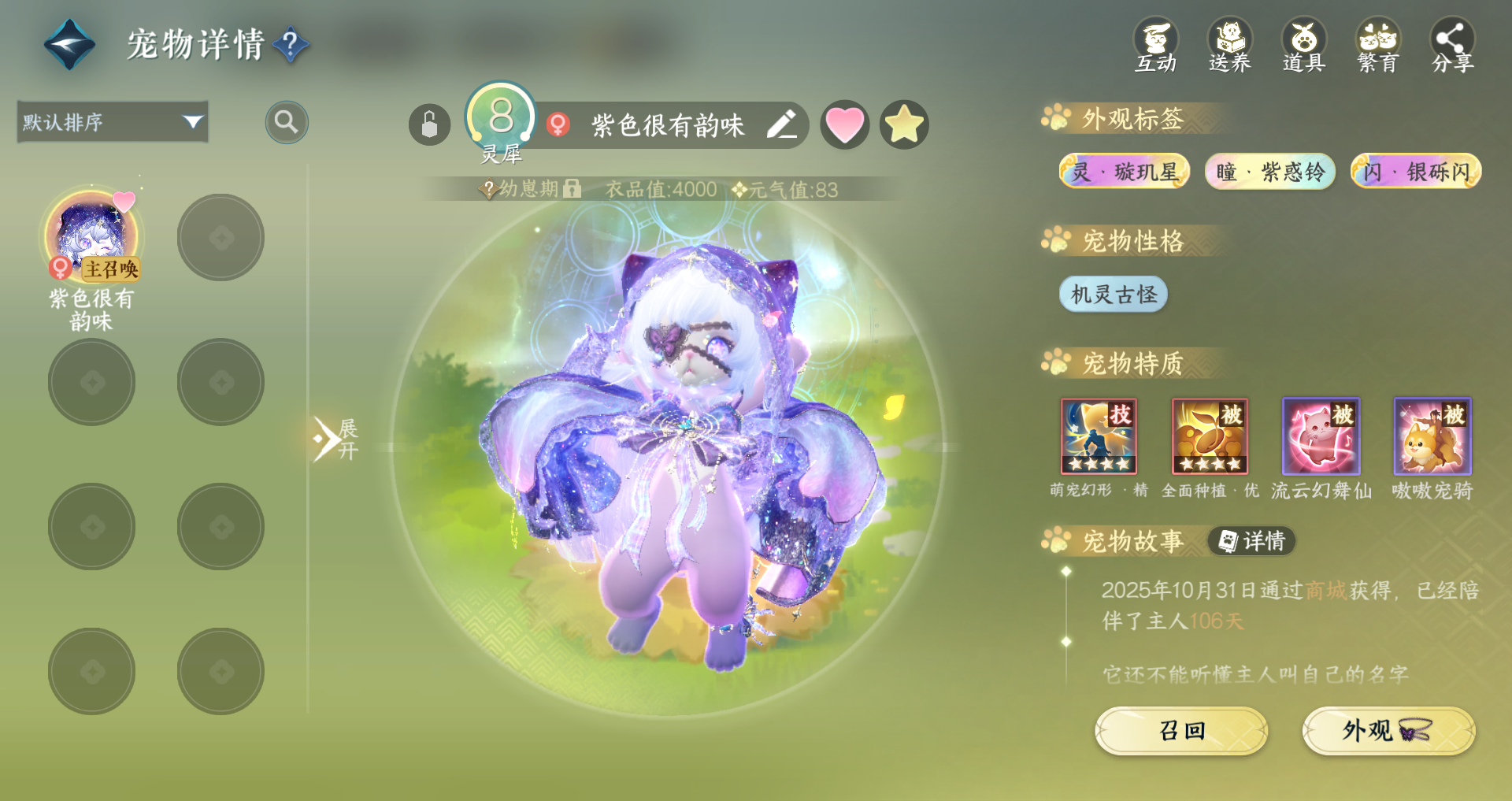 NSHWO42607逆水寒手游账号详情图36 NSHWO42607逆水寒手游账号详情图36