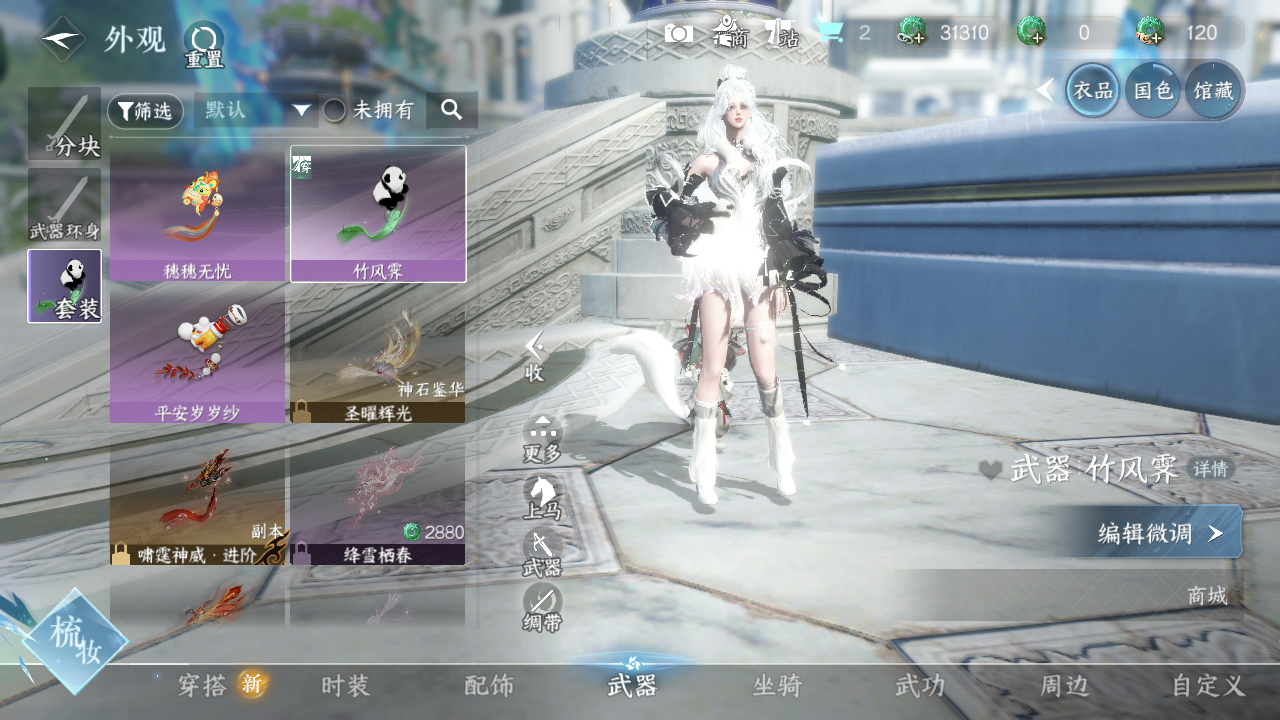 NSHWO42613逆水寒手游账号详情图5