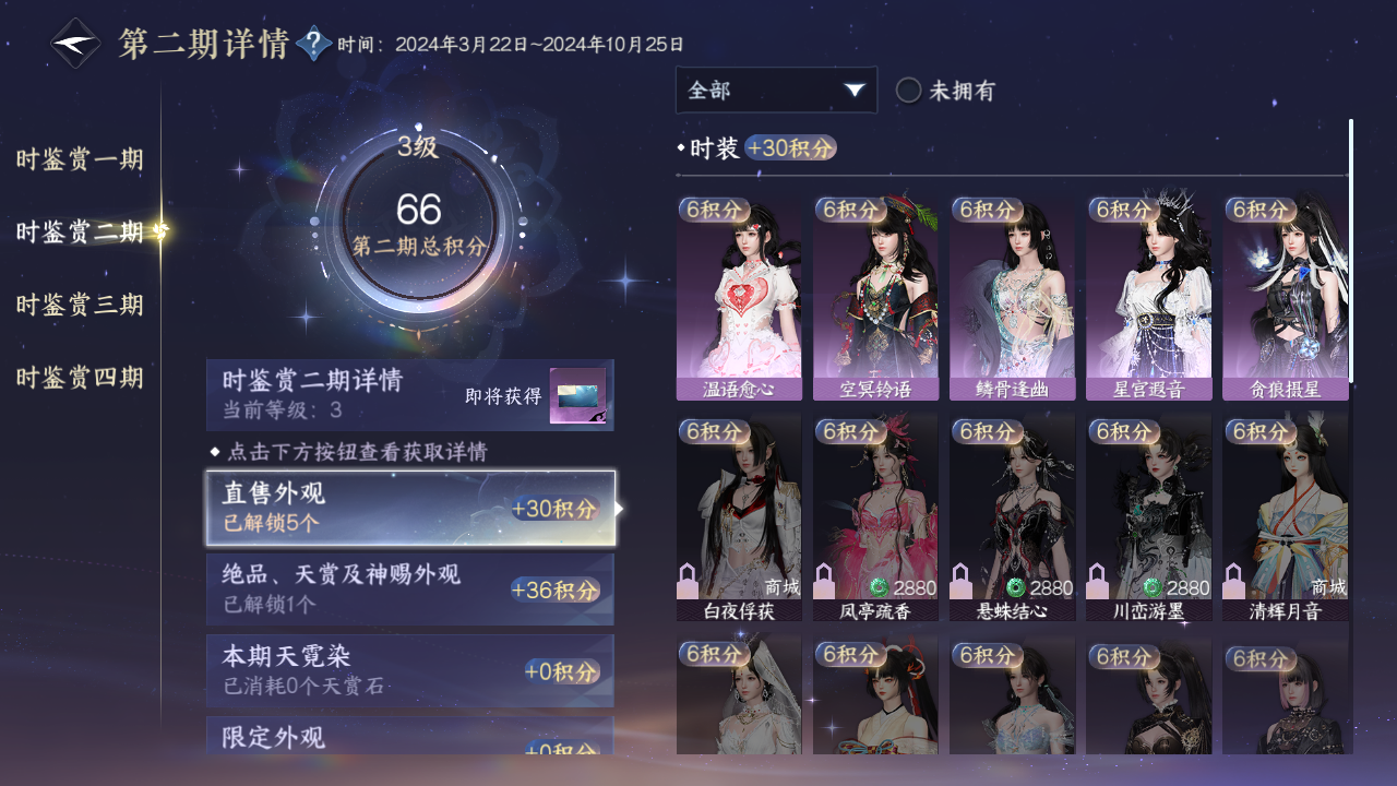 NSHWO42613逆水寒手游账号详情图11