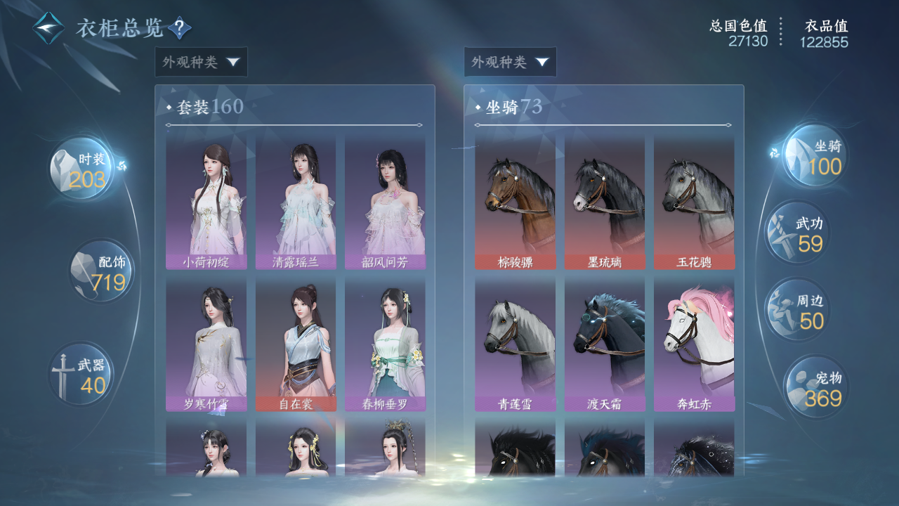 NSHWO42613逆水寒手游账号详情图13