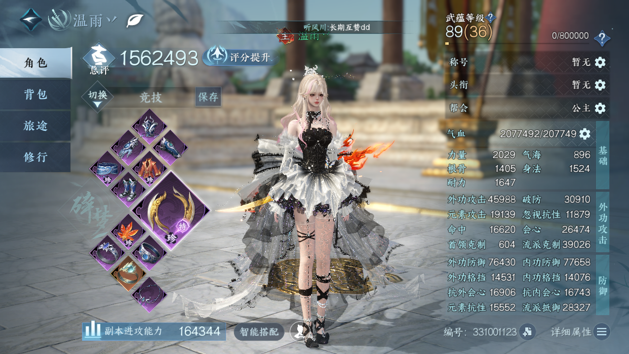 NSHWO42611逆水寒手游账号详情图3