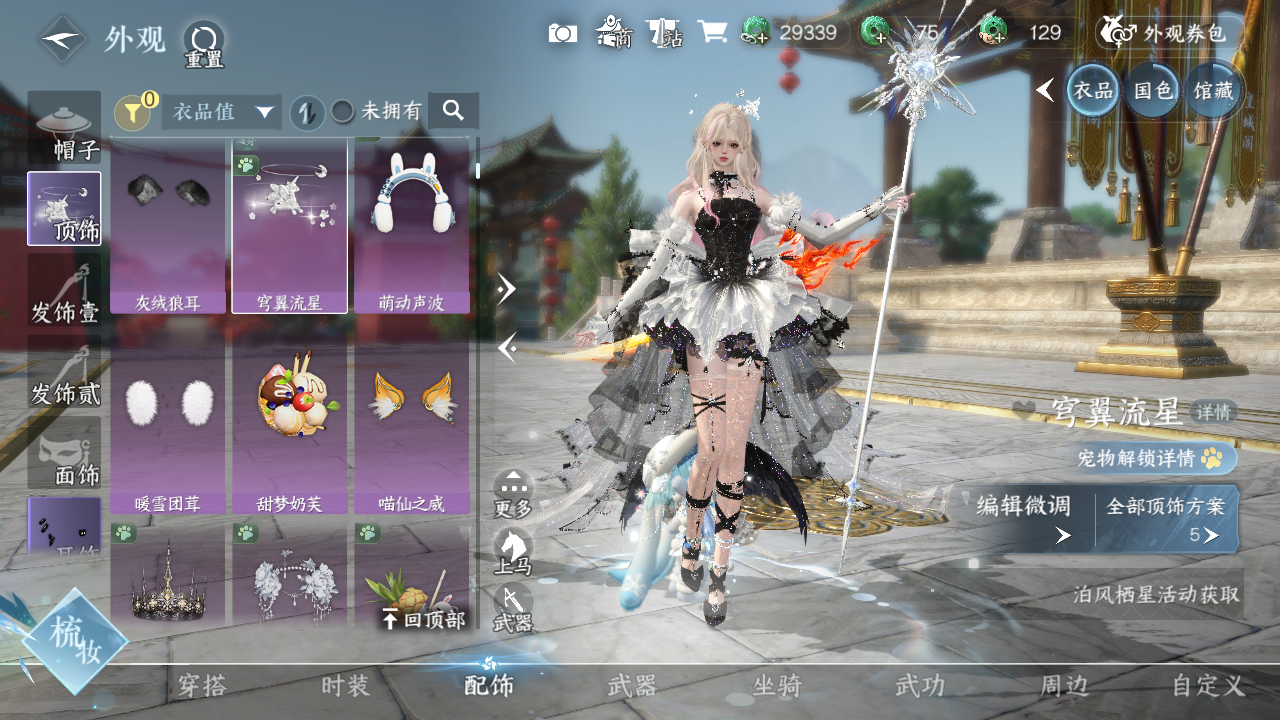 NSHWO42611逆水寒手游账号详情图5