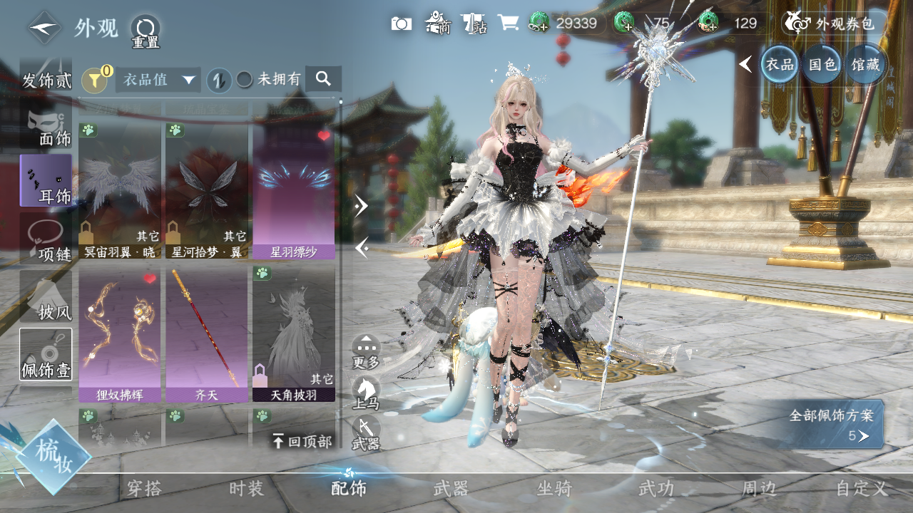 NSHWO42611逆水寒手游账号详情图6