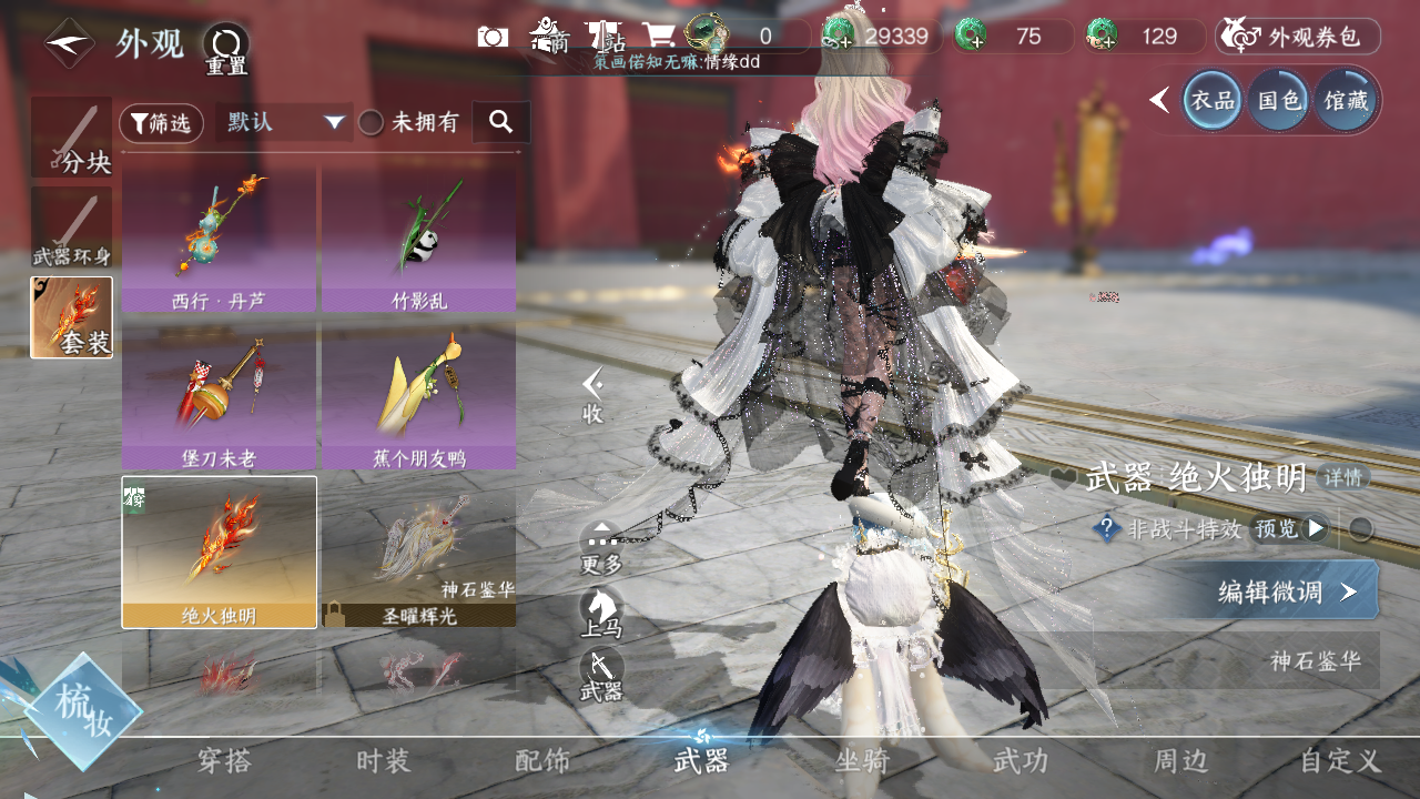 NSHWO42611逆水寒手游账号详情图7