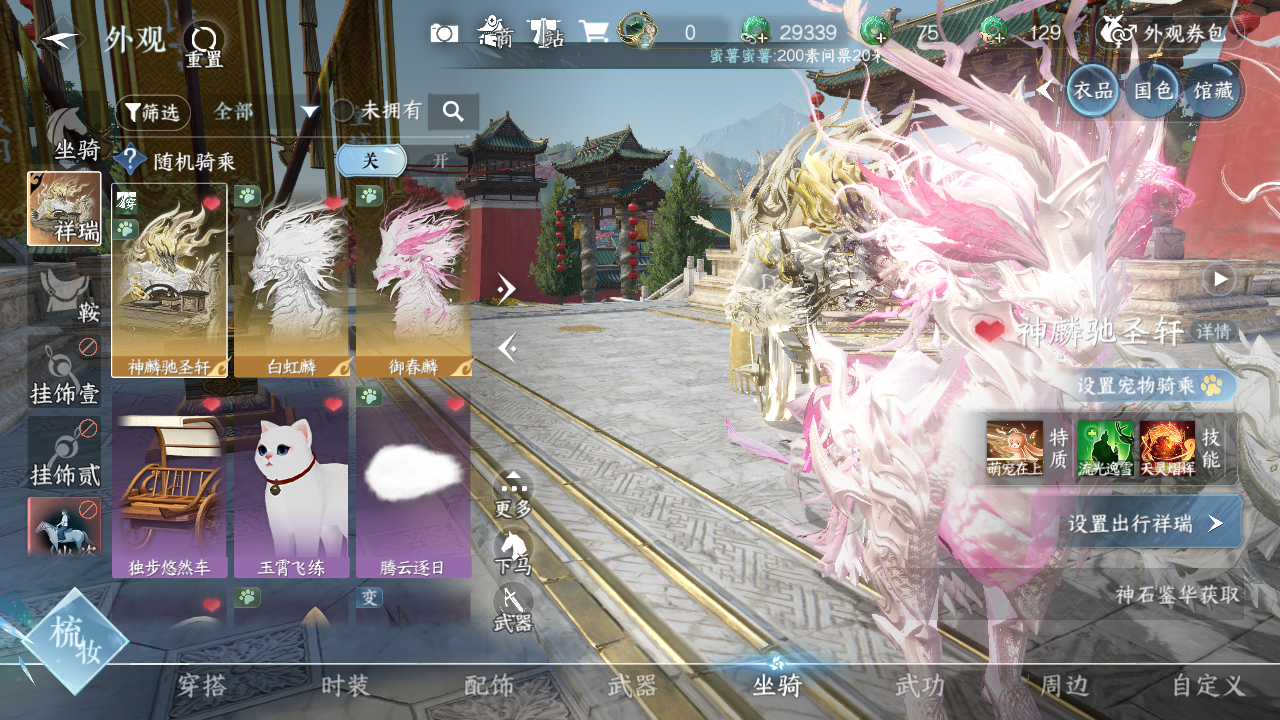 NSHWO42611逆水寒手游账号详情图8