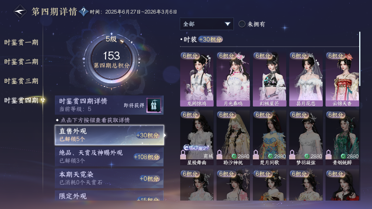 NSHWO42611逆水寒手游账号详情图13