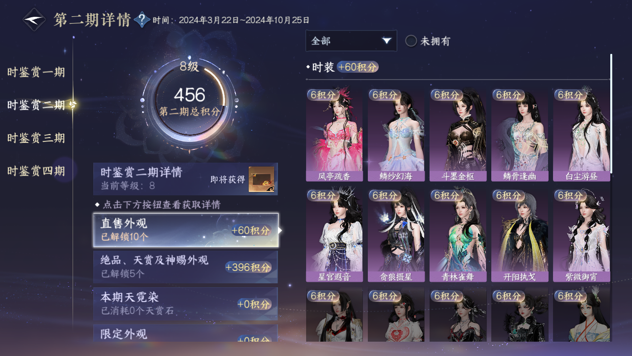 NSHWO42611逆水寒手游账号详情图15