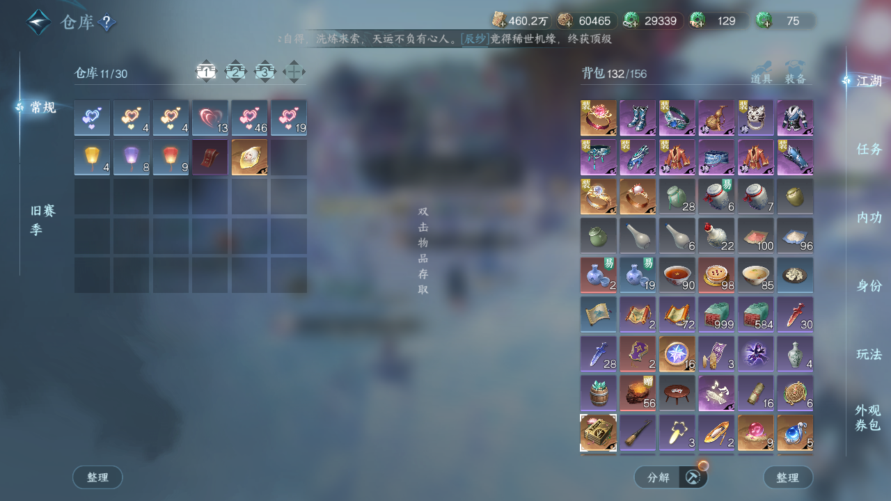 NSHWO42611逆水寒手游账号详情图17