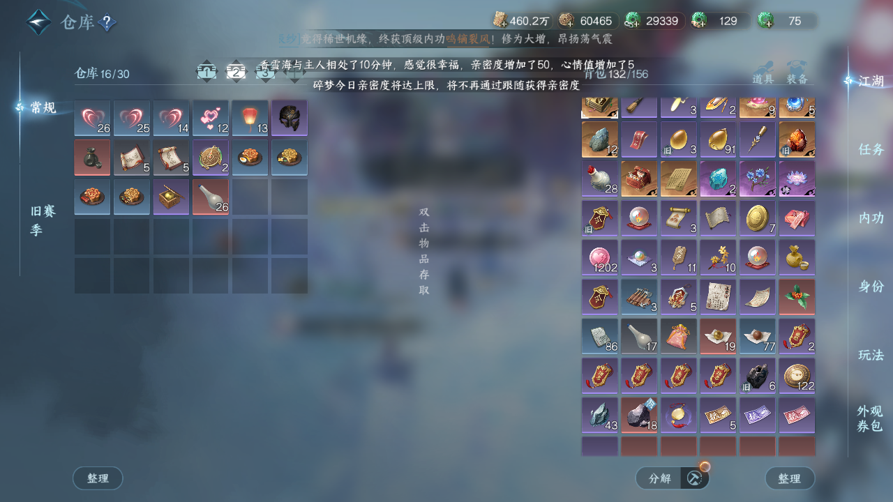 NSHWO42611逆水寒手游账号详情图18