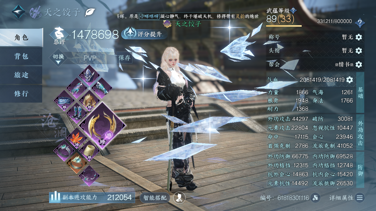 NSHWO42612逆水寒手游账号详情图3 NSHWO42612逆水寒手游账号详情图3