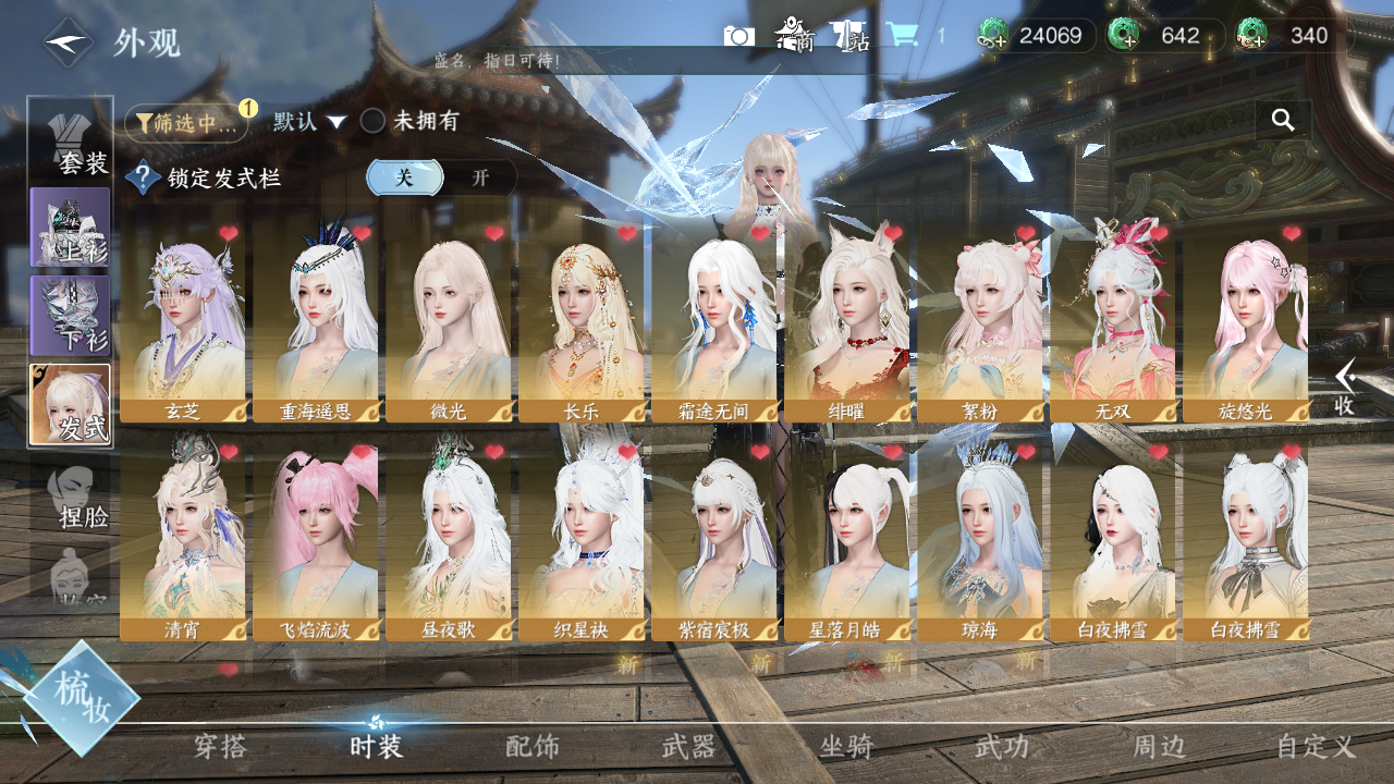 NSHWO42612逆水寒手游账号详情图4 NSHWO42612逆水寒手游账号详情图4