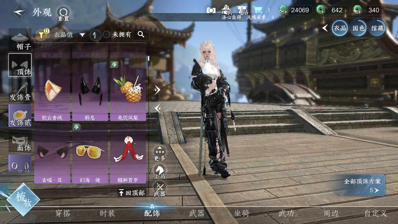 NSHWO42612逆水寒手游账号详情图5 NSHWO42612逆水寒手游账号详情图5