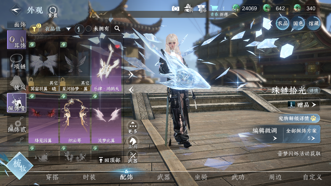 NSHWO42612逆水寒手游账号详情图6 NSHWO42612逆水寒手游账号详情图6