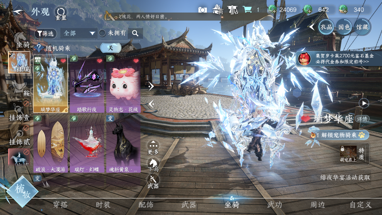 NSHWO42612逆水寒手游账号详情图8 NSHWO42612逆水寒手游账号详情图8