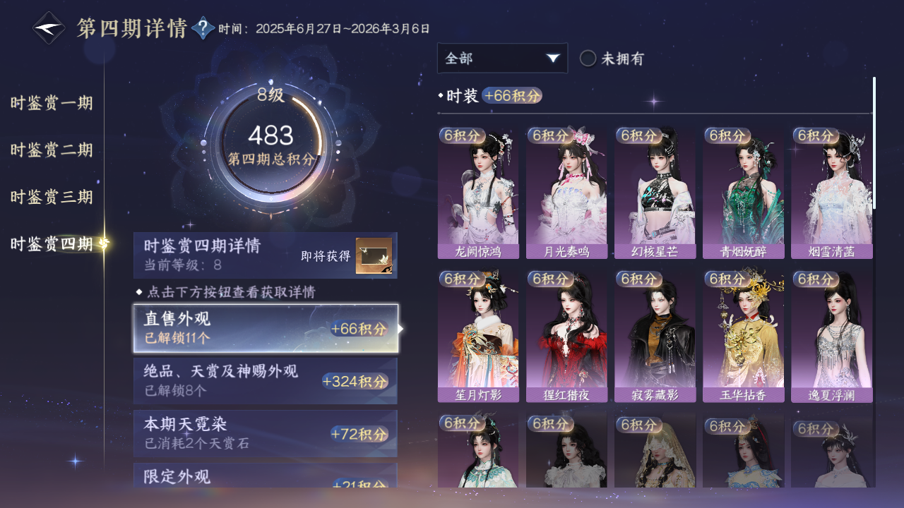 NSHWO42612逆水寒手游账号详情图12 NSHWO42612逆水寒手游账号详情图12