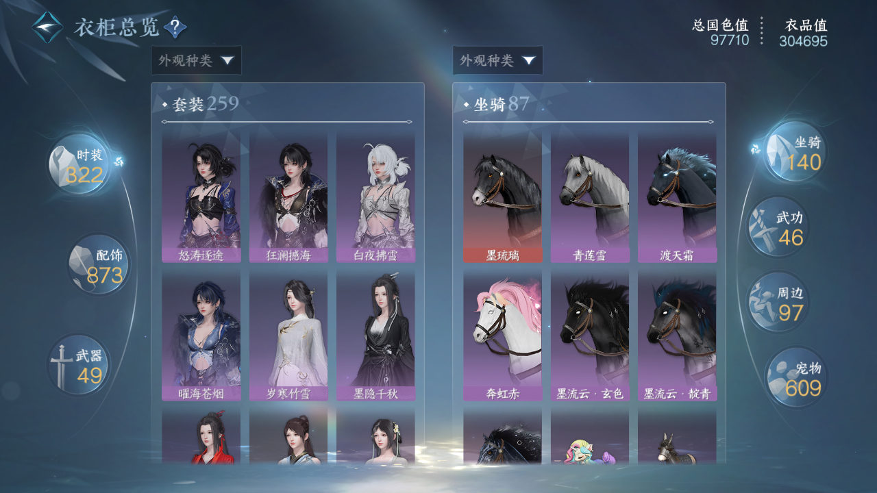 NSHWO42612逆水寒手游账号详情图16 NSHWO42612逆水寒手游账号详情图16