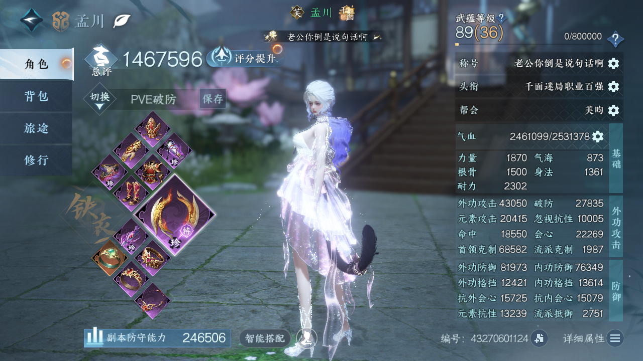 NSHWO42616逆水寒手游账号详情图4 NSHWO42616逆水寒手游账号详情图4