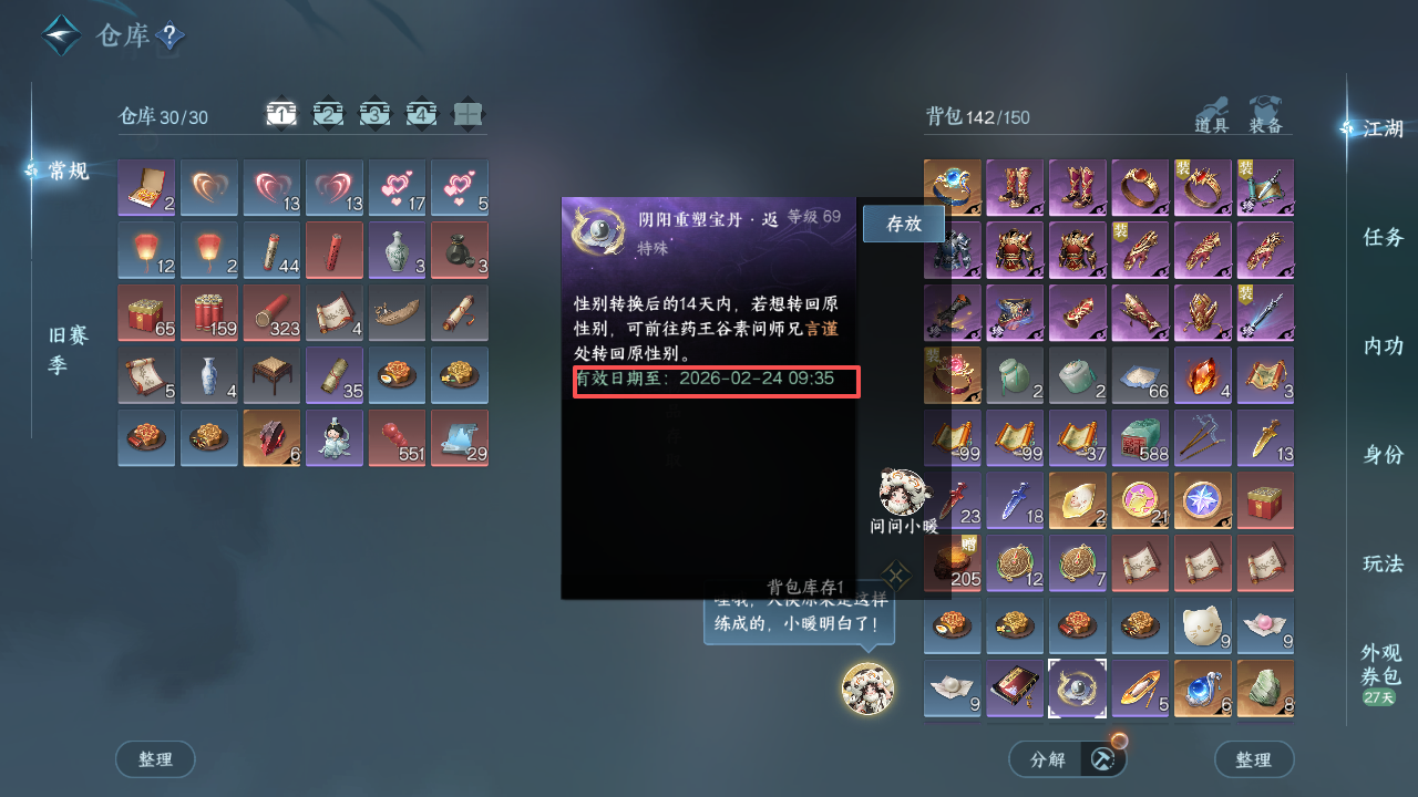 NSHWO42616逆水寒手游账号详情图5 NSHWO42616逆水寒手游账号详情图5