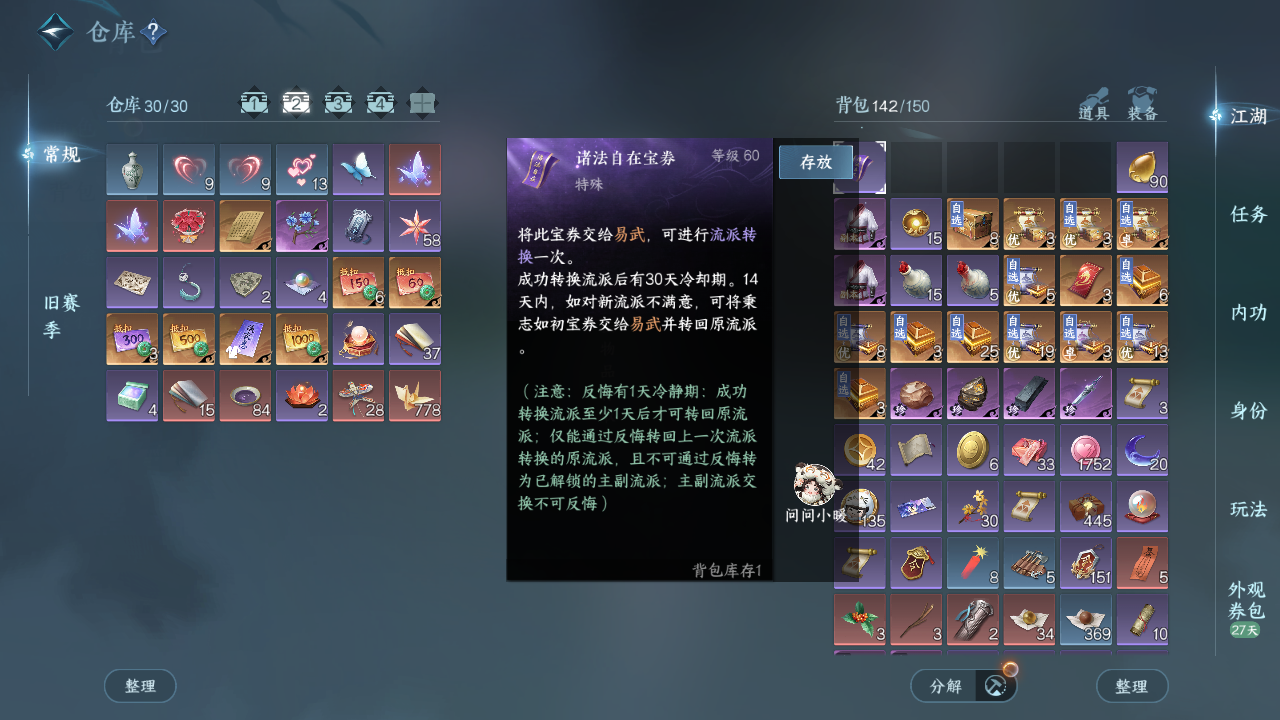 NSHWO42616逆水寒手游账号详情图6 NSHWO42616逆水寒手游账号详情图6