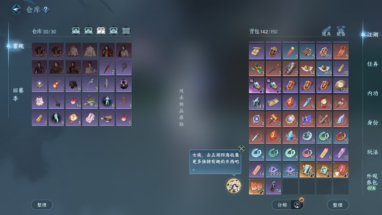 NSHWO42616逆水寒手游账号详情图7 NSHWO42616逆水寒手游账号详情图7