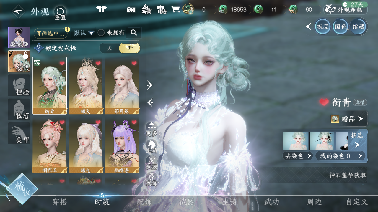 NSHWO42616逆水寒手游账号详情图9 NSHWO42616逆水寒手游账号详情图9