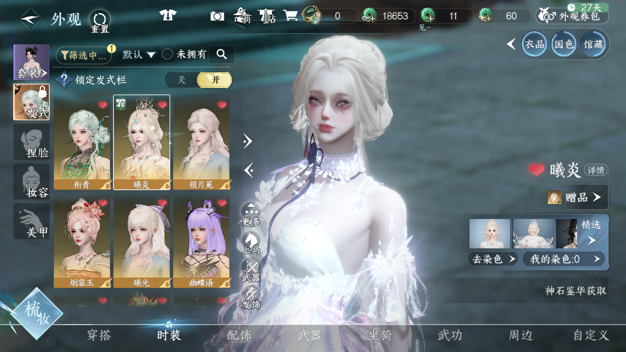 NSHWO42616逆水寒手游账号详情图10 NSHWO42616逆水寒手游账号详情图10