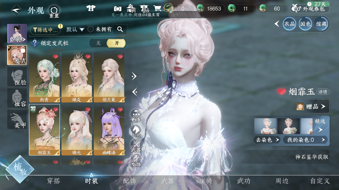 NSHWO42616逆水寒手游账号详情图12 NSHWO42616逆水寒手游账号详情图12