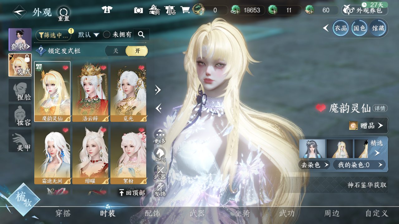 NSHWO42616逆水寒手游账号详情图15 NSHWO42616逆水寒手游账号详情图15