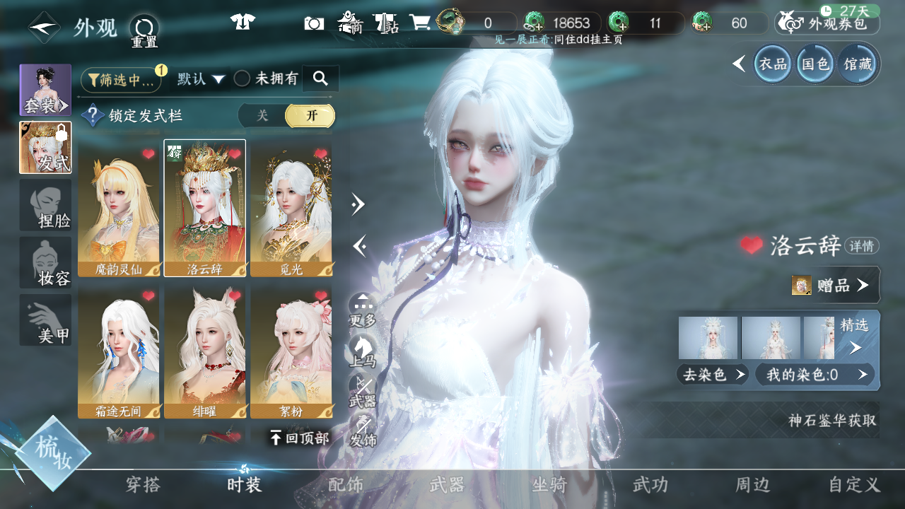 NSHWO42616逆水寒手游账号详情图16 NSHWO42616逆水寒手游账号详情图16