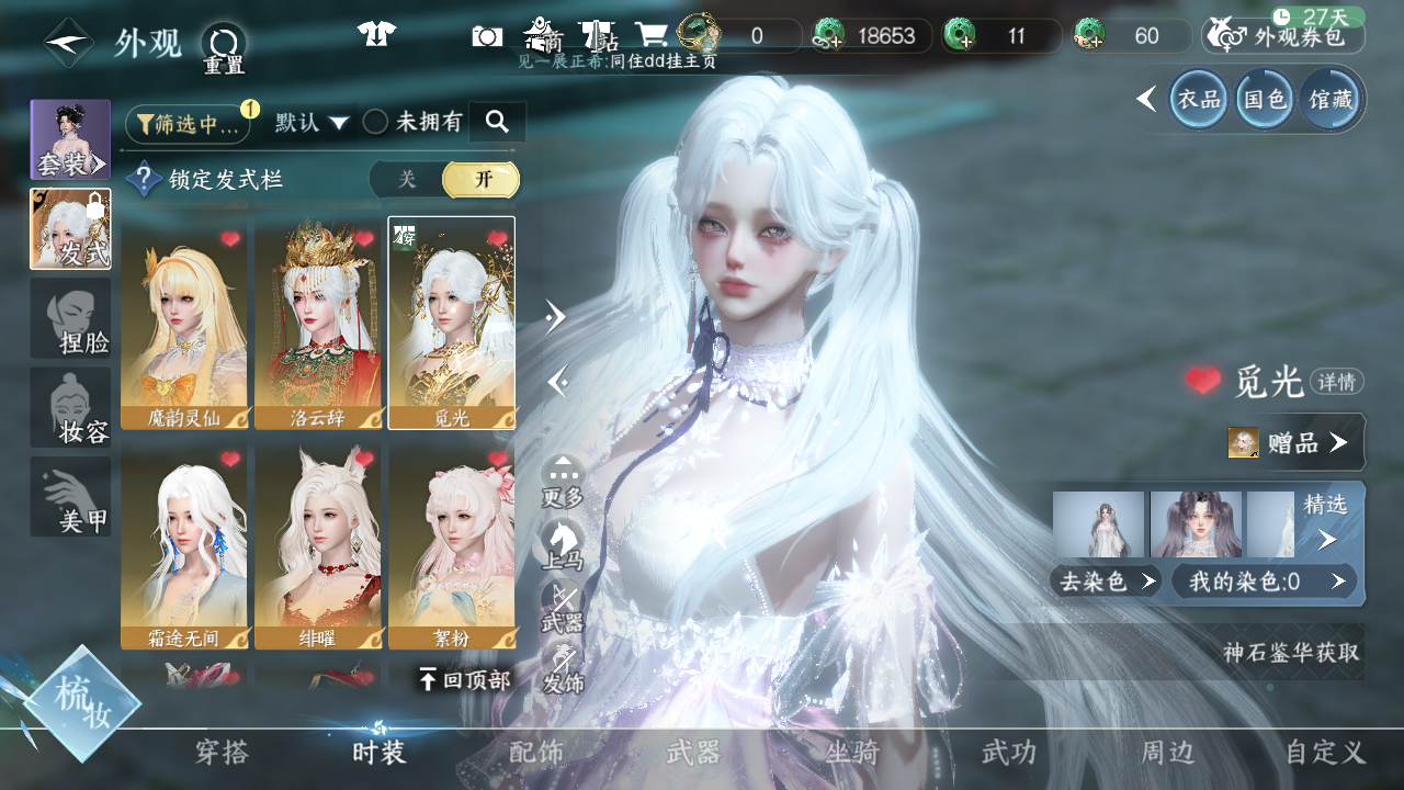 NSHWO42616逆水寒手游账号详情图17 NSHWO42616逆水寒手游账号详情图17