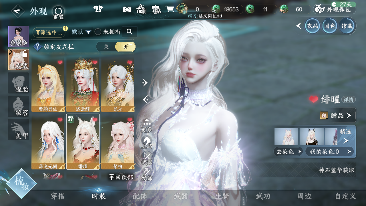 NSHWO42616逆水寒手游账号详情图19 NSHWO42616逆水寒手游账号详情图19