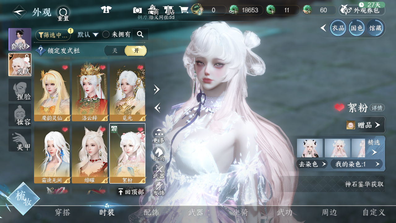 NSHWO42616逆水寒手游账号详情图20 NSHWO42616逆水寒手游账号详情图20