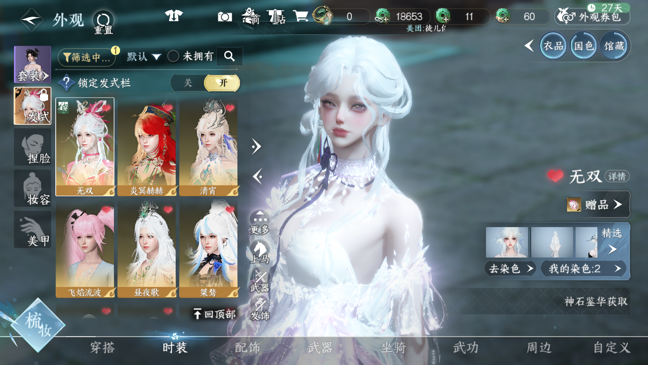 NSHWO42616逆水寒手游账号详情图21 NSHWO42616逆水寒手游账号详情图21