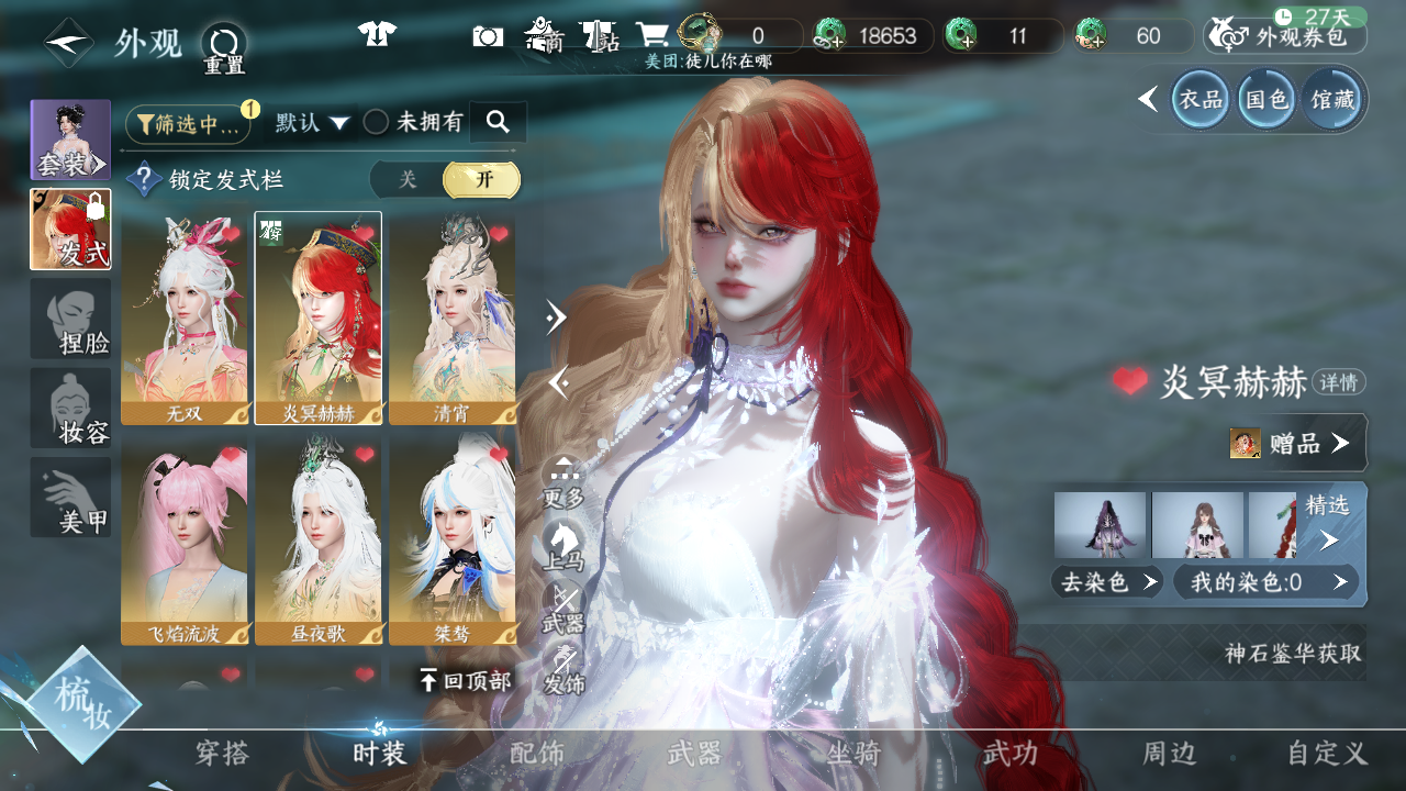 NSHWO42616逆水寒手游账号详情图22 NSHWO42616逆水寒手游账号详情图22