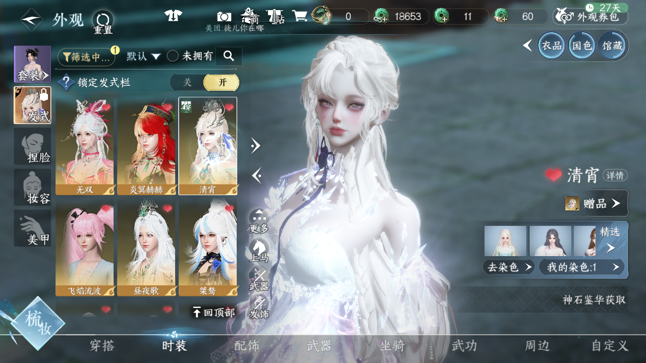 NSHWO42616逆水寒手游账号详情图23 NSHWO42616逆水寒手游账号详情图23