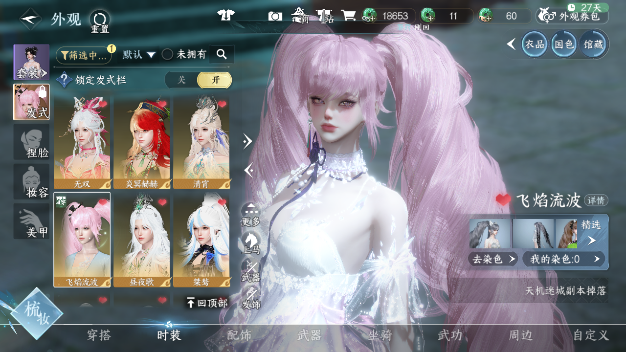 NSHWO42616逆水寒手游账号详情图24 NSHWO42616逆水寒手游账号详情图24