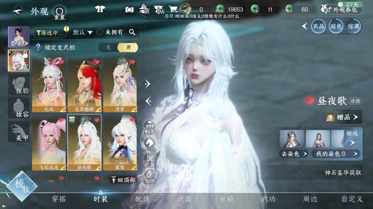 NSHWO42616逆水寒手游账号详情图25 NSHWO42616逆水寒手游账号详情图25