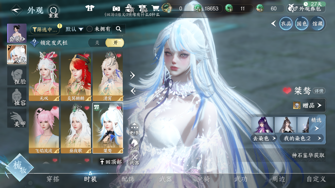 NSHWO42616逆水寒手游账号详情图26 NSHWO42616逆水寒手游账号详情图26