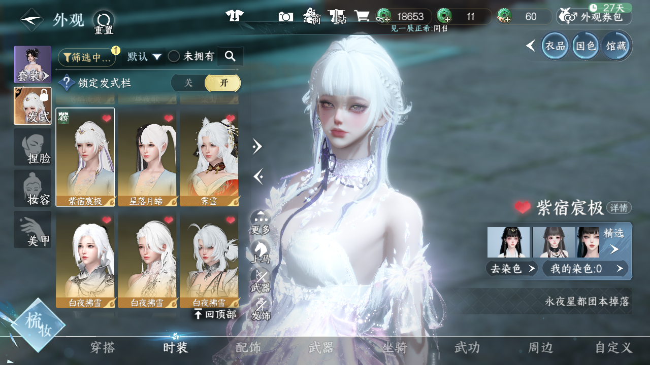 NSHWO42616逆水寒手游账号详情图27 NSHWO42616逆水寒手游账号详情图27