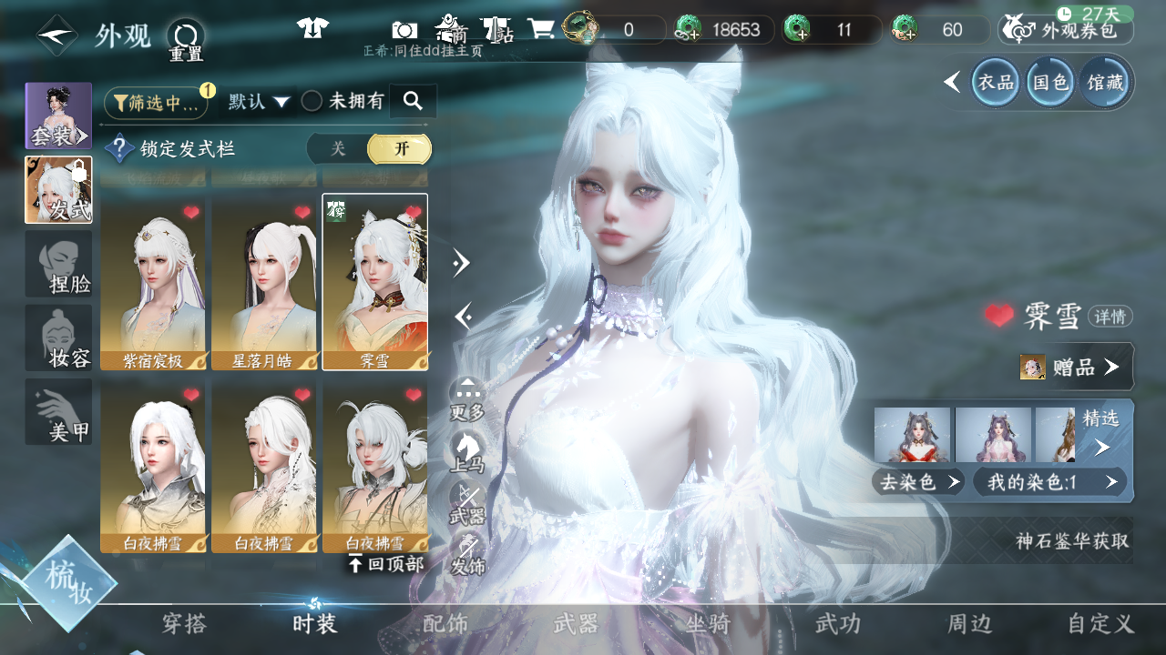 NSHWO42616逆水寒手游账号详情图29 NSHWO42616逆水寒手游账号详情图29