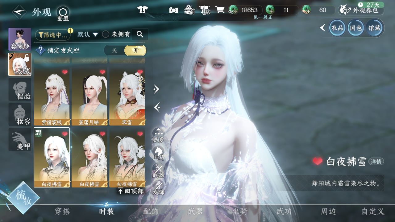 NSHWO42616逆水寒手游账号详情图30 NSHWO42616逆水寒手游账号详情图30