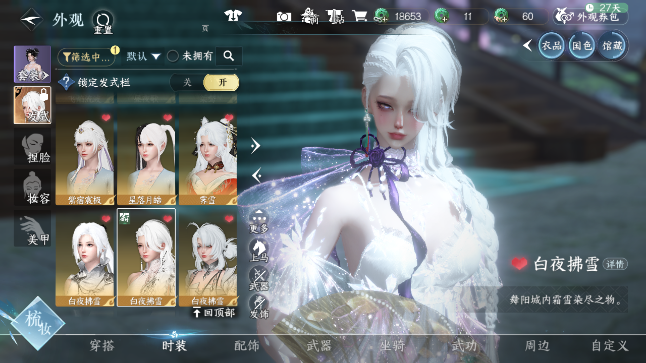 NSHWO42616逆水寒手游账号详情图31 NSHWO42616逆水寒手游账号详情图31