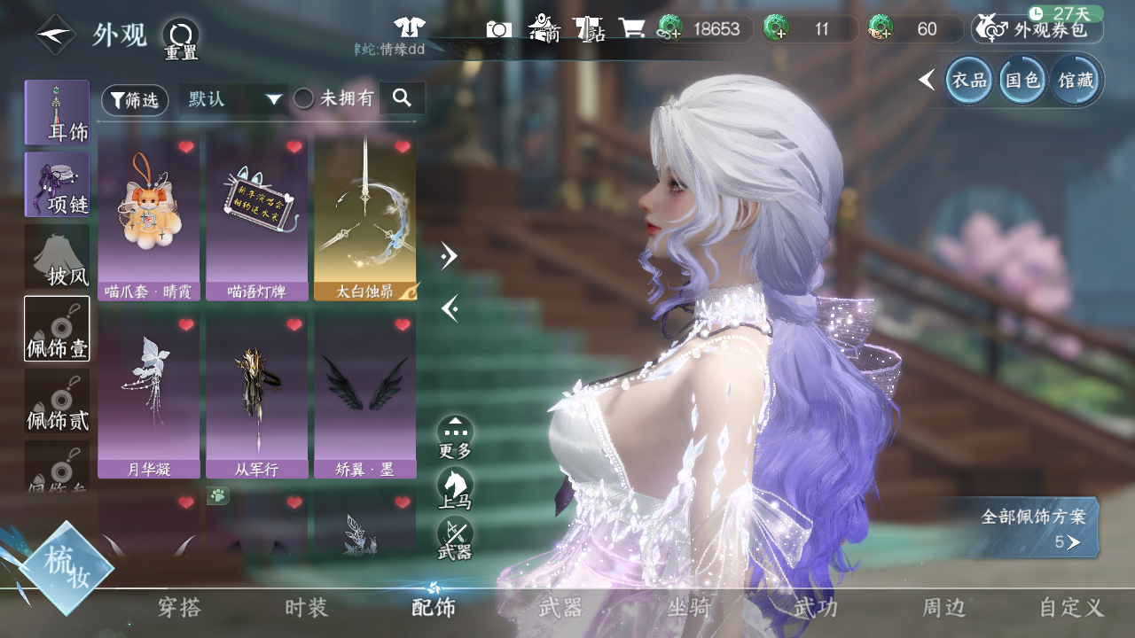 NSHWO42616逆水寒手游账号详情图50 NSHWO42616逆水寒手游账号详情图50