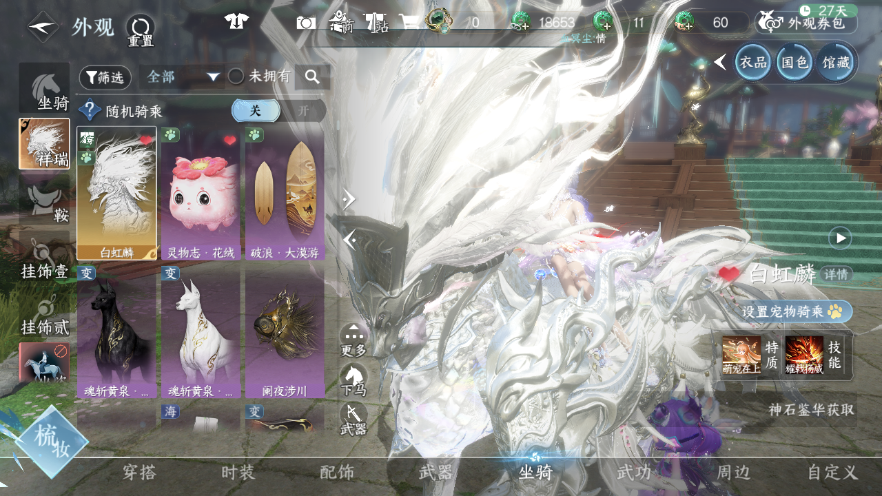 NSHWO42616逆水寒手游账号详情图54 NSHWO42616逆水寒手游账号详情图54