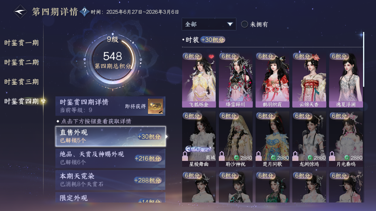 NSHWO42616逆水寒手游账号详情图63 NSHWO42616逆水寒手游账号详情图63