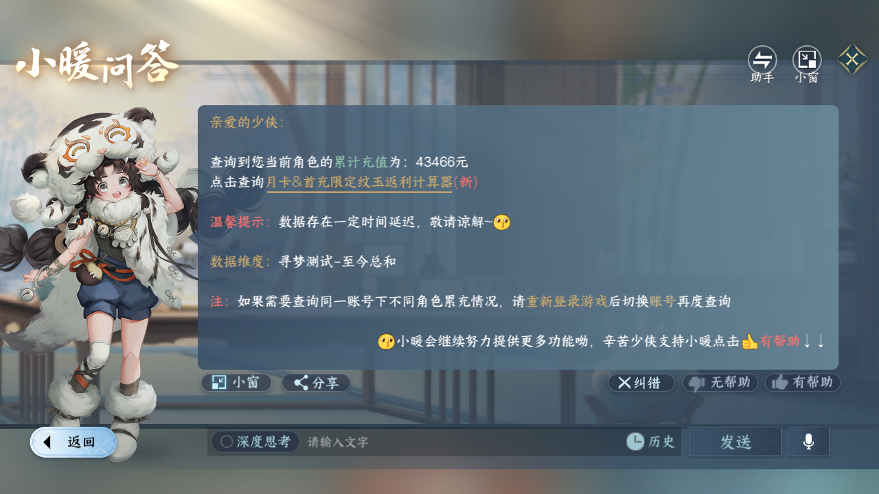 NSHWO42616逆水寒手游账号详情图68 NSHWO42616逆水寒手游账号详情图68